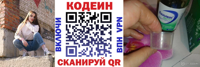 купить наркотики цена  Зверево  Кодеиновый сироп Lean Purple Drank 